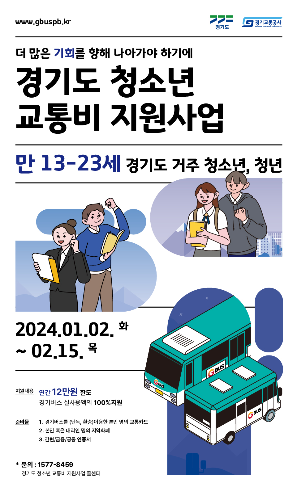 청소년교통비_웹배너_960x1619.jpg